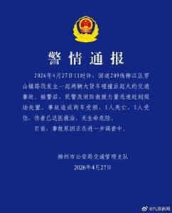警方通报两大货车碰撞后起火 事故致1死1伤