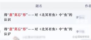 教师期刊论文查重率91.9%？校方：属实 同名论文引发争议