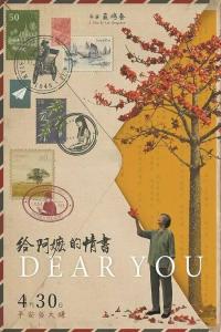 给阿嬷的情书剧组穷成这样 口碑黑马温情上映
