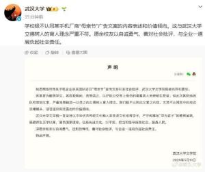 武汉大学犯了不该回应时乱回应大忌 舆情应激症反噬自身