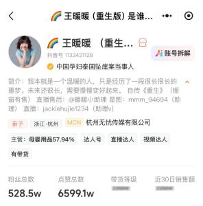 无忧与王暖暖完成超300次商务合作 健康问题引关注