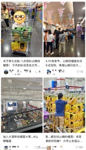 地方抢山姆抢的是什么？