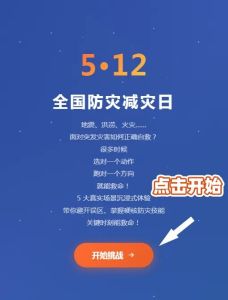 全民防灾能力测试 你做对了吗 提高自救技能