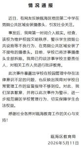 教育局回应学校男厕装摄像头 已拆除并约谈责任人