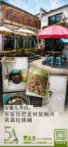 5A级景区有餐馆把食材放厕所 卫生状况触目惊心