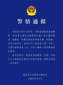 警方通报女子被男生冲撞倒地 案件正在进一步办理中