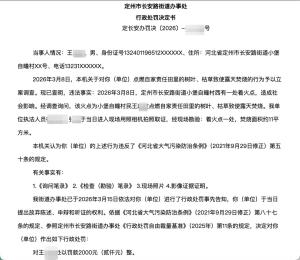 老人自家田间焚烧枯草被罚款 网络热议引发官方重视