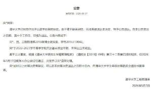 清华五天劝退三名博士生 最长修业年限到期