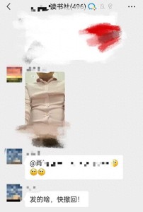主任医师在近500人群里发私密照 引发群友不满