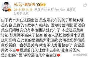 韩安冉回应曝多女星整容 道歉再引争议