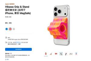 iPhone绝版配件回归 定价448元 限量款再现官网