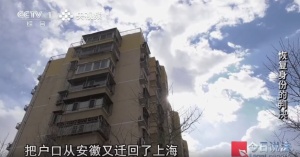 赌气离家17年被妻子销户 归来变“亡人”
