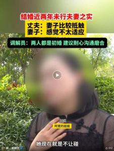 结婚近两年未同房 丈夫要求退还72万 夫妻感情破裂诉诸法律