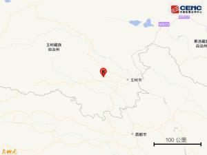青海玉树州玉树市发生3.6级地震 震源深度10公里