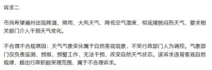 市民打12345求干预天气 当地回应 无法改变自然规律