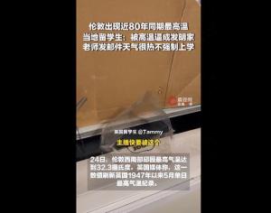 伦敦遭遇近80年5月极端高温 刷新历史纪录