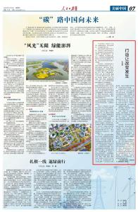 張凌赫解鎖平行人生張工 綠色轉(zhuǎn)型的見證者