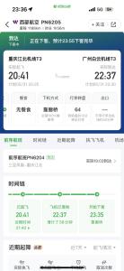 广州一航班落地滑行58分钟？机场回应 超长滑行引热议