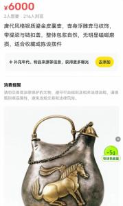 闲鱼疑读取用户手机文物照片上架售卖 AI自动上架引发争议
