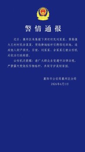 两村民焚烧耕地秸杆引燃邻近田地 造成他人财产损失已被行拘