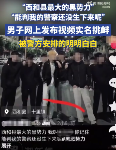 男子發(fā)視頻實(shí)名挑釁警察被抓：網(wǎng)絡(luò)不是法外之地