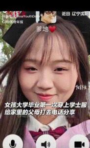 女孩穿學(xué)士服打電話說以后養(yǎng)爸媽 雙向心疼感動網(wǎng)友