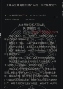 七旬夫妻離婚分割近億財產(chǎn) 巨額資產(chǎn)來源成謎