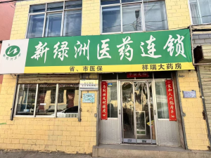 國家醫(yī)保局公布藥店騙保案例 專項整治行動持續(xù)深化