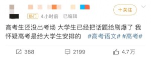 高考可给大学生们忙坏了，大学生们在热火朝天地“线上陪考”