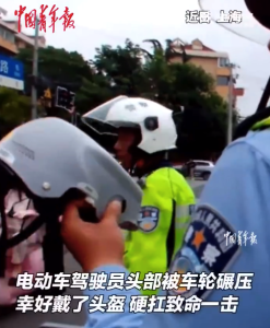 电动车驾驶员头部被碾压头盔立大功 民警提醒：认证3C标准，要挑选适合自己头围大小的头盔
