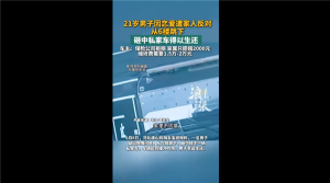男子跳楼砸中私家车得以生还 奇迹生还引发热议