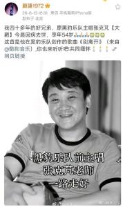 黑豹乐队前主唱张克芃去世 54岁摇滚歌手离世引发缅怀
