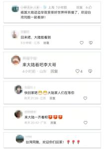 台湾演员称看不到世界杯 网友：来大陆 观赛体验大不同