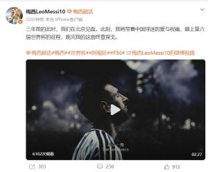 梅西:将带着中国球迷的爱出征 跳完终章探戈