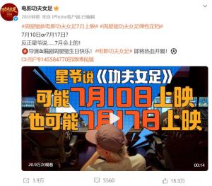 周星驰功夫女足演员表 明星阵容引发热议