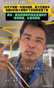 小伙行李被盗后一句话看哭全网 遗憾未喊妈妈