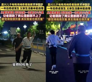 38岁男子从抱父亲跑到用绳牵父亲跑 13个月康复见证奇迹
