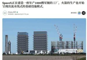 SpaceX要建年产1000艘星舰工厂 产能目标引热议