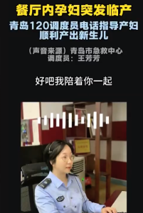 一通电话守住两条生命！孕妇餐厅急产120隔空接生
