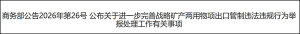 日企遭最新警告，中国施压从未放松：稀土出口管控加码