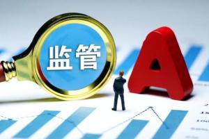中国金融开放再提速释放什么信号 制度型开放新篇章