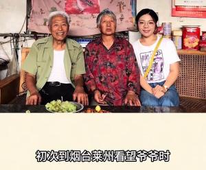 女子给老人指路连续9年收到特产 善举结缘亲如一家