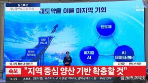 韩国又开始赌国运了吗 半导体与AI大押注
