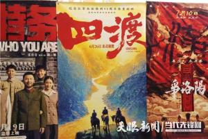 遵义人谈《四渡》观后感 历史在银幕上活了