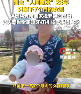 雇主失联留下女婴保姆抚养23年 女生希望找到父母
