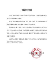 “午休教程视频”被指擦边 绿源致歉 全网下架并整顿