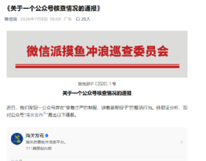 微信派通报海关发布：继续整活