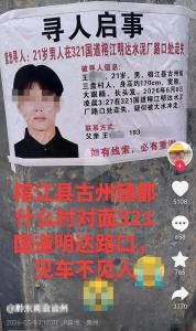 贵州21岁男子失联近一月 家属急寻线索