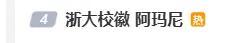 浙大可以告阿玛尼吗 商标布局引热议