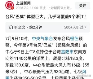 台风巴威成陆上巨型洒水车 九省规模的降雨挑战